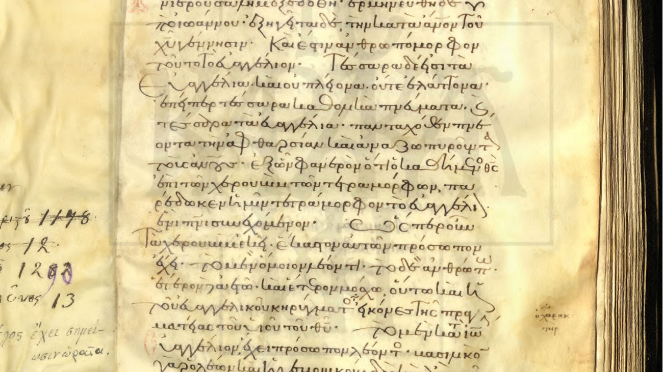 A page from codex 17.