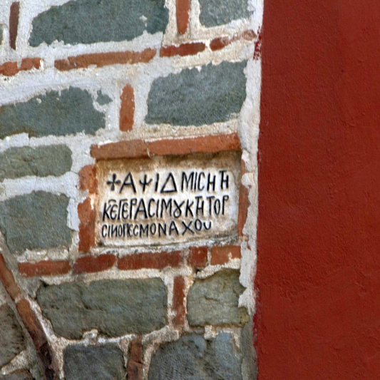 Inscription showing the building date of the outer nave (1714).