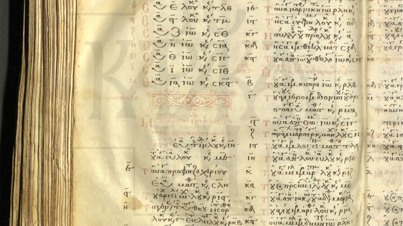 Η σελίδα του κώδικα 17 με το σημείωμα του καλλιγράφου Ισαάκ.